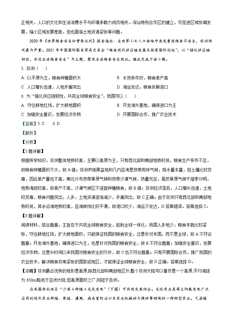 2022平阳县万全综合高级中学高二下学期期中考试地理含解析03