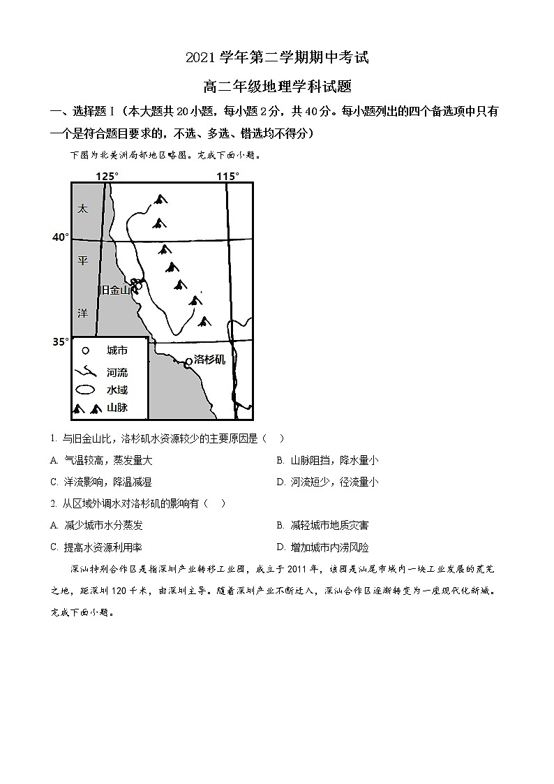 2022平阳县万全综合高级中学高二下学期期中考试地理含解析01