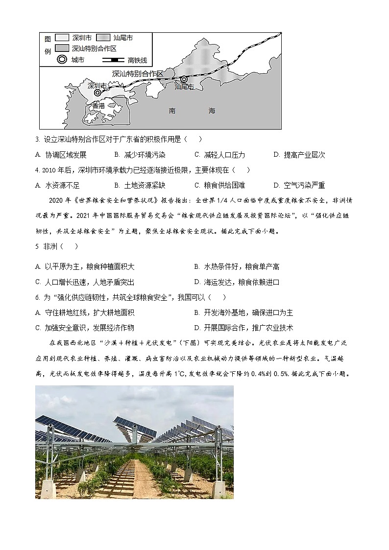 2022平阳县万全综合高级中学高二下学期期中考试地理含解析02