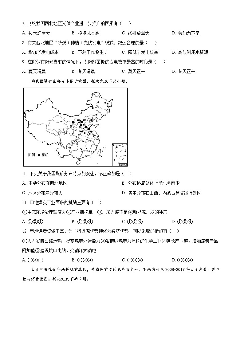 2022平阳县万全综合高级中学高二下学期期中考试地理含解析03
