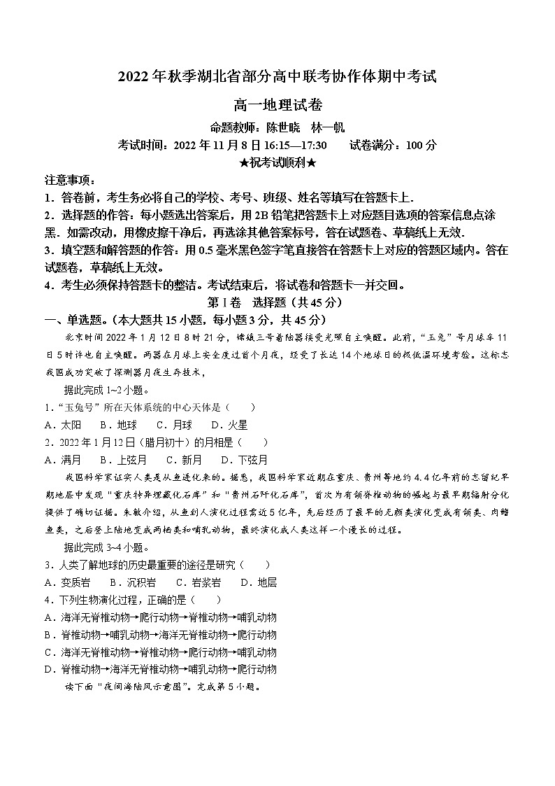 2023湖北省部分高中联考协作体高一上学期期中地理试题含答案01