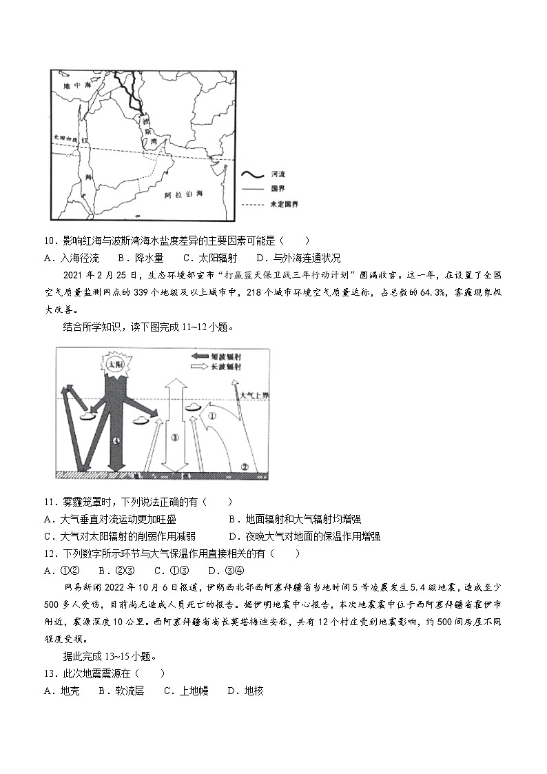 2023湖北省部分高中联考协作体高一上学期期中地理试题含答案03