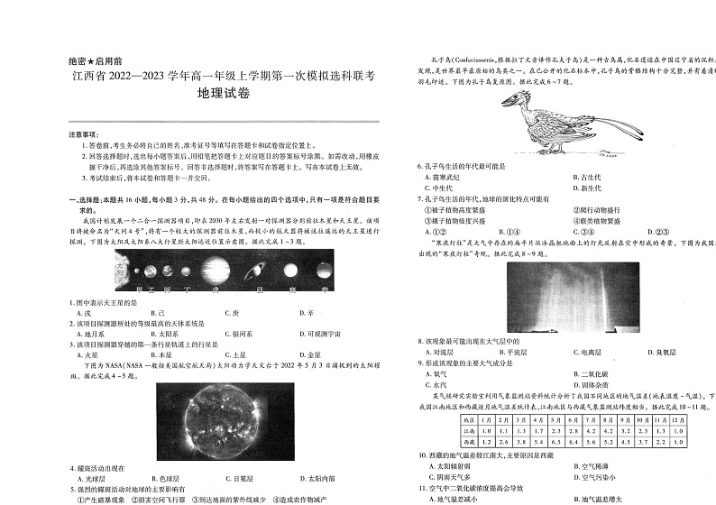 江西省南昌市2022-2023学年高一上学期11月期中地理试题(附解析)第1页
