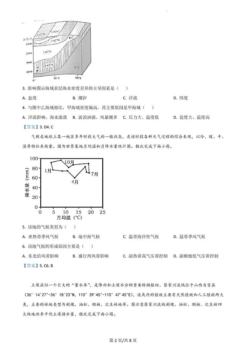 广东省深圳市光明区2022-2023学年第一次高三模拟考试地理试卷含答案02