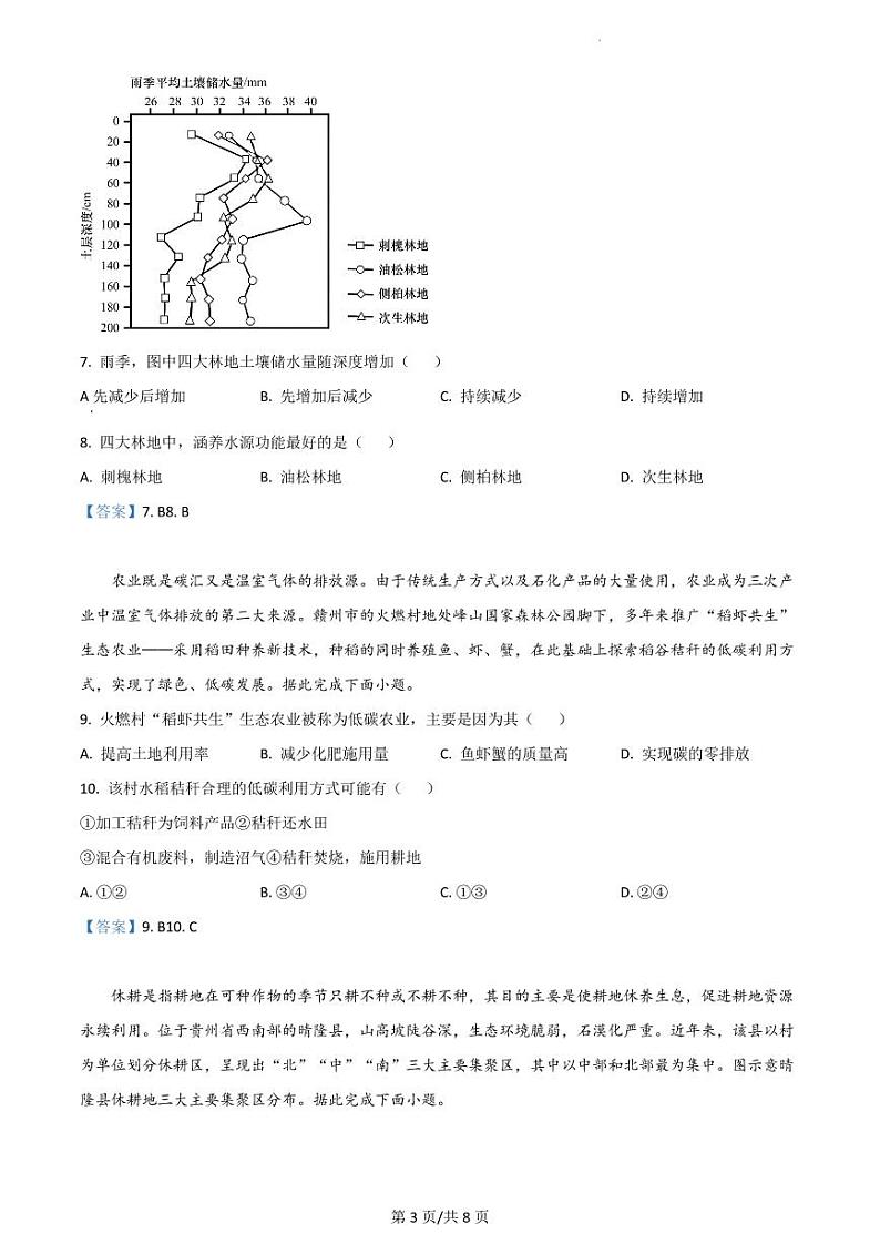 广东省深圳市光明区2022-2023学年第一次高三模拟考试地理试卷含答案03