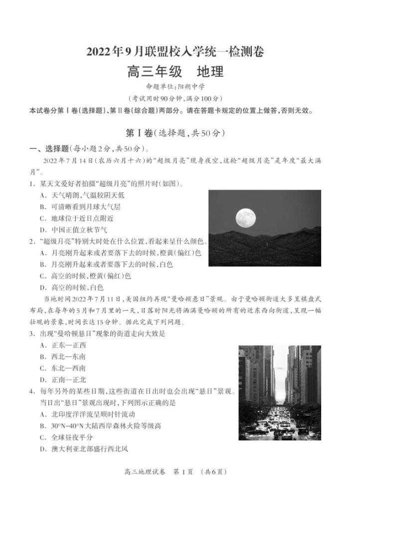 2022年9月广西桂林联盟校入学统一检测卷高三年级地理试题含答案01