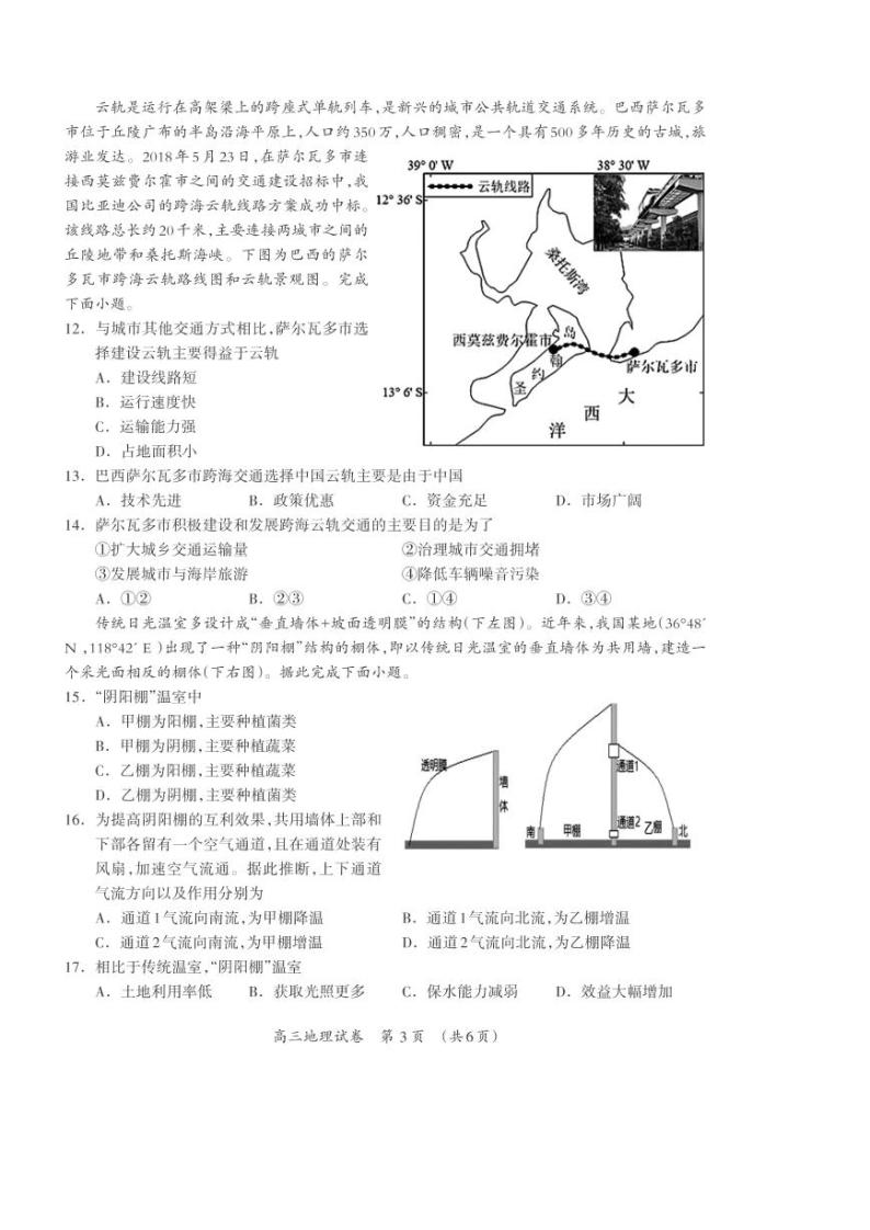 2022年9月广西桂林联盟校入学统一检测卷高三年级地理试题含答案03