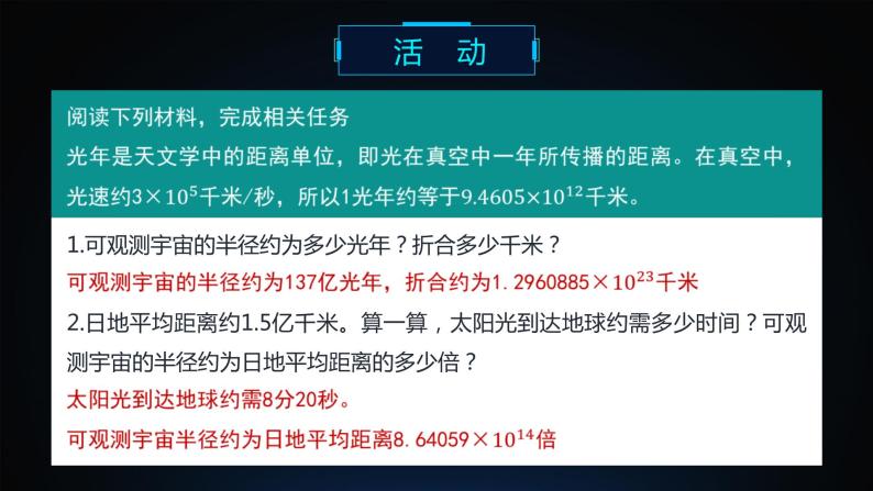 1.1 地球的宇宙环境 课件07