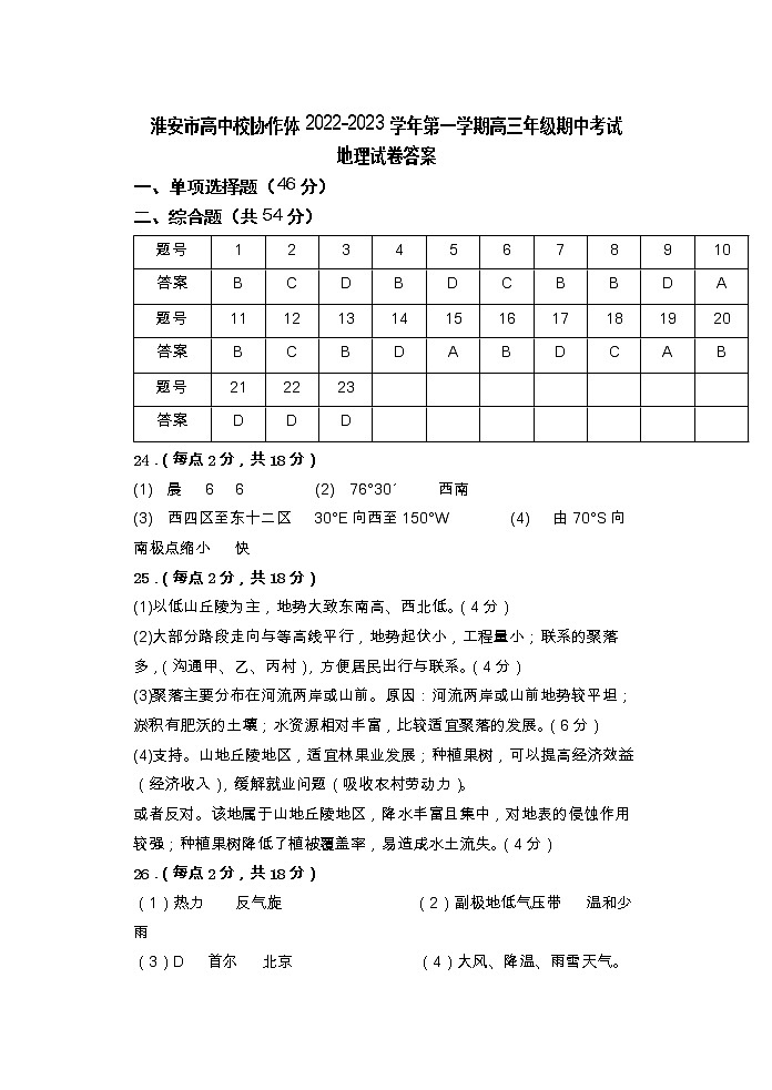 高三年级期中考试地理答案第1页