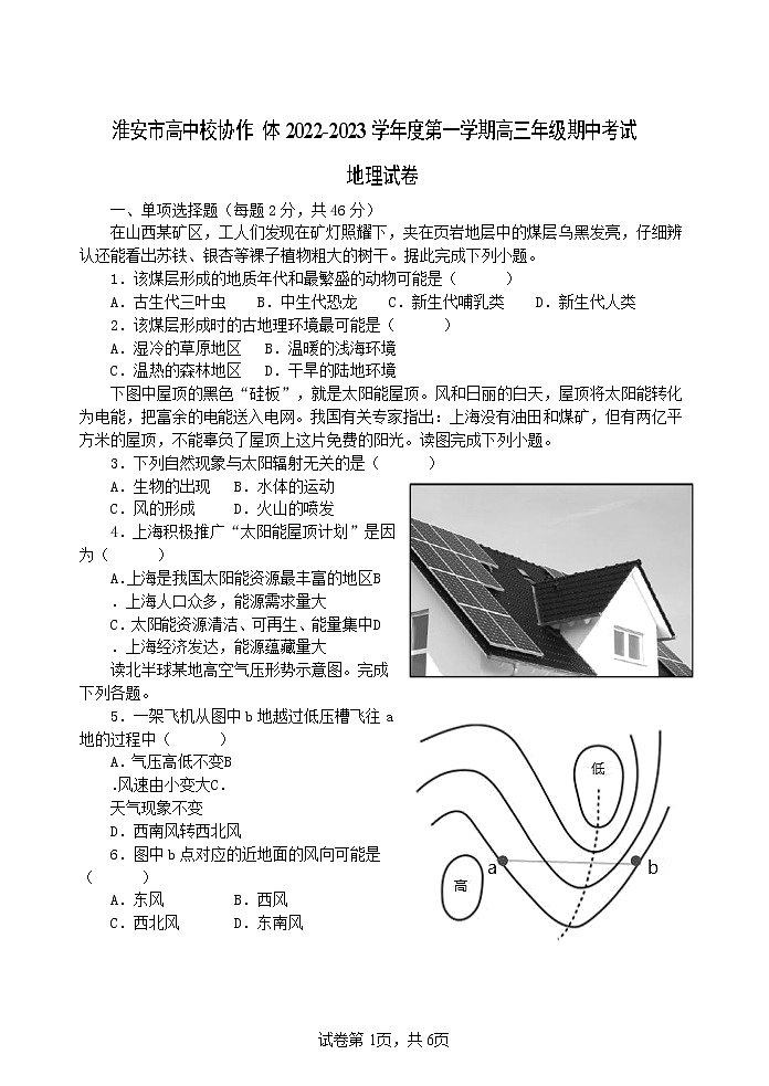 江苏省淮安市高中校协作体2023届高三上学期期中地理试题第1页