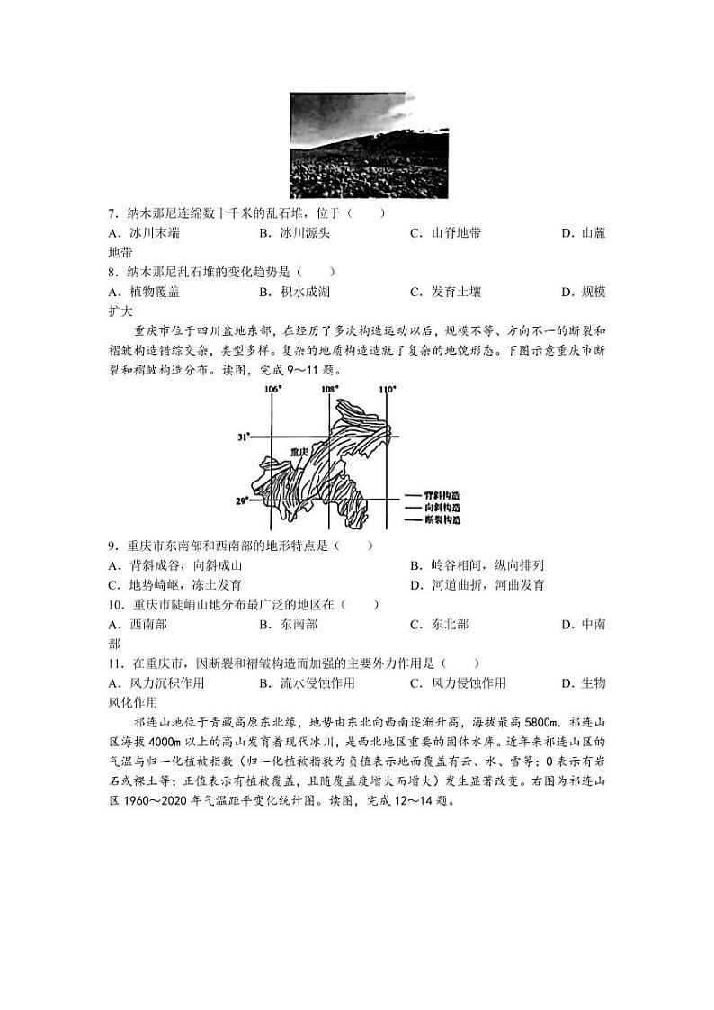山西省金科大联考2022-2023学年高三上学期11月质量检测地理试题(含答案)第2页