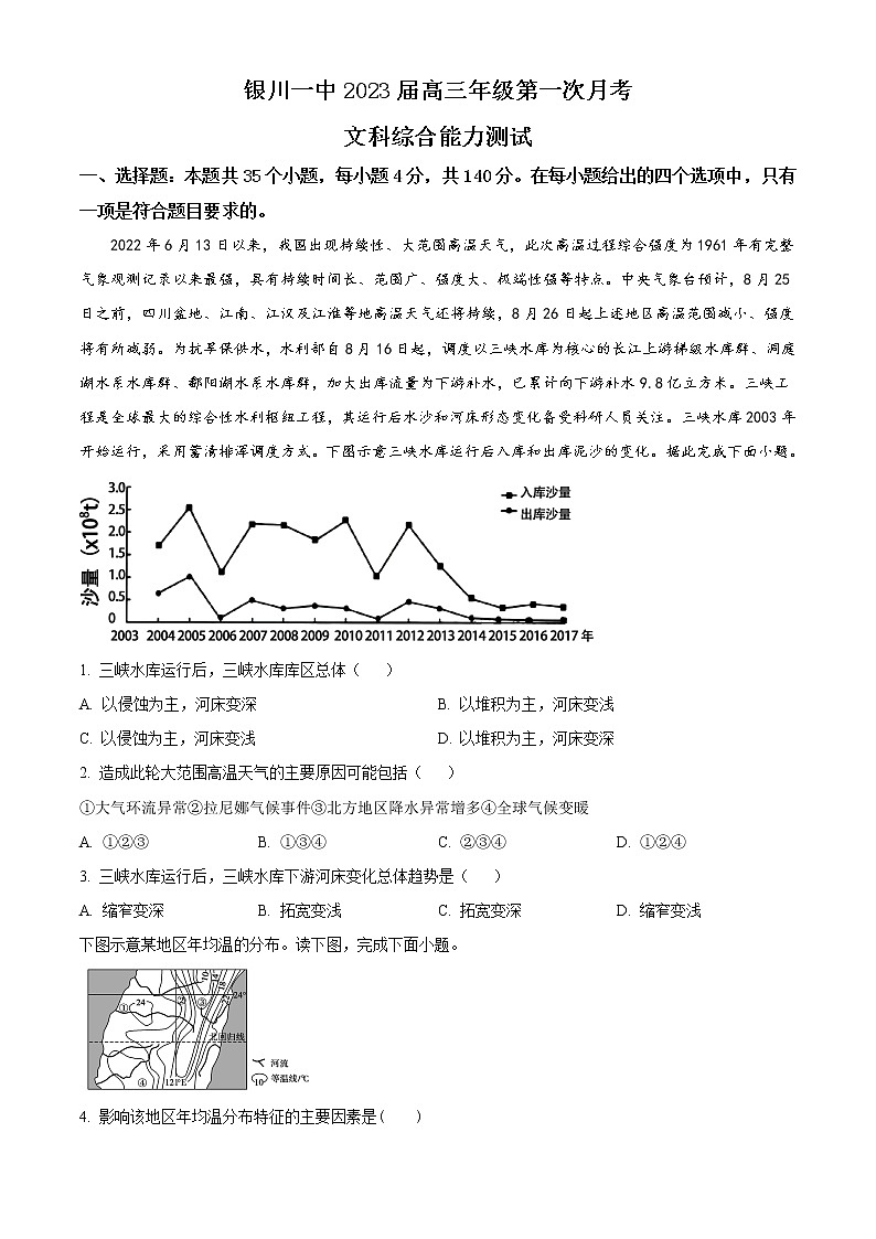 宁夏银川一中2023届高三地理上学期第一次月考试题(Word版附解析)第1页