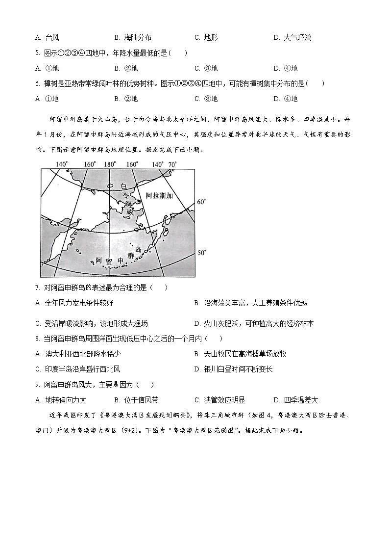 宁夏银川一中2023届高三地理上学期第一次月考试题(Word版附解析)第2页
