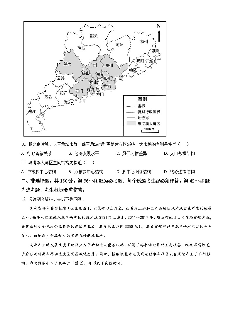 宁夏银川一中2023届高三地理上学期第一次月考试题(Word版附解析)第3页