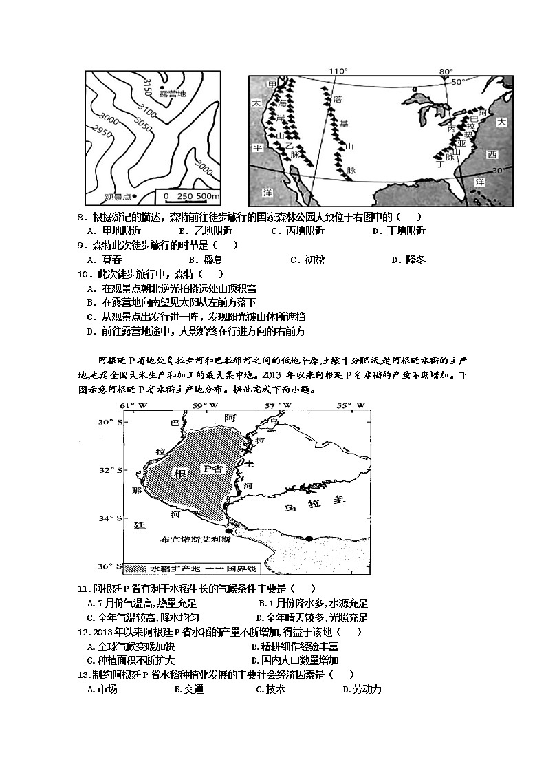 江西省丰城中学2022-2023学年上学期高二创新班地理期中考试试卷(Word版附答案)第3页