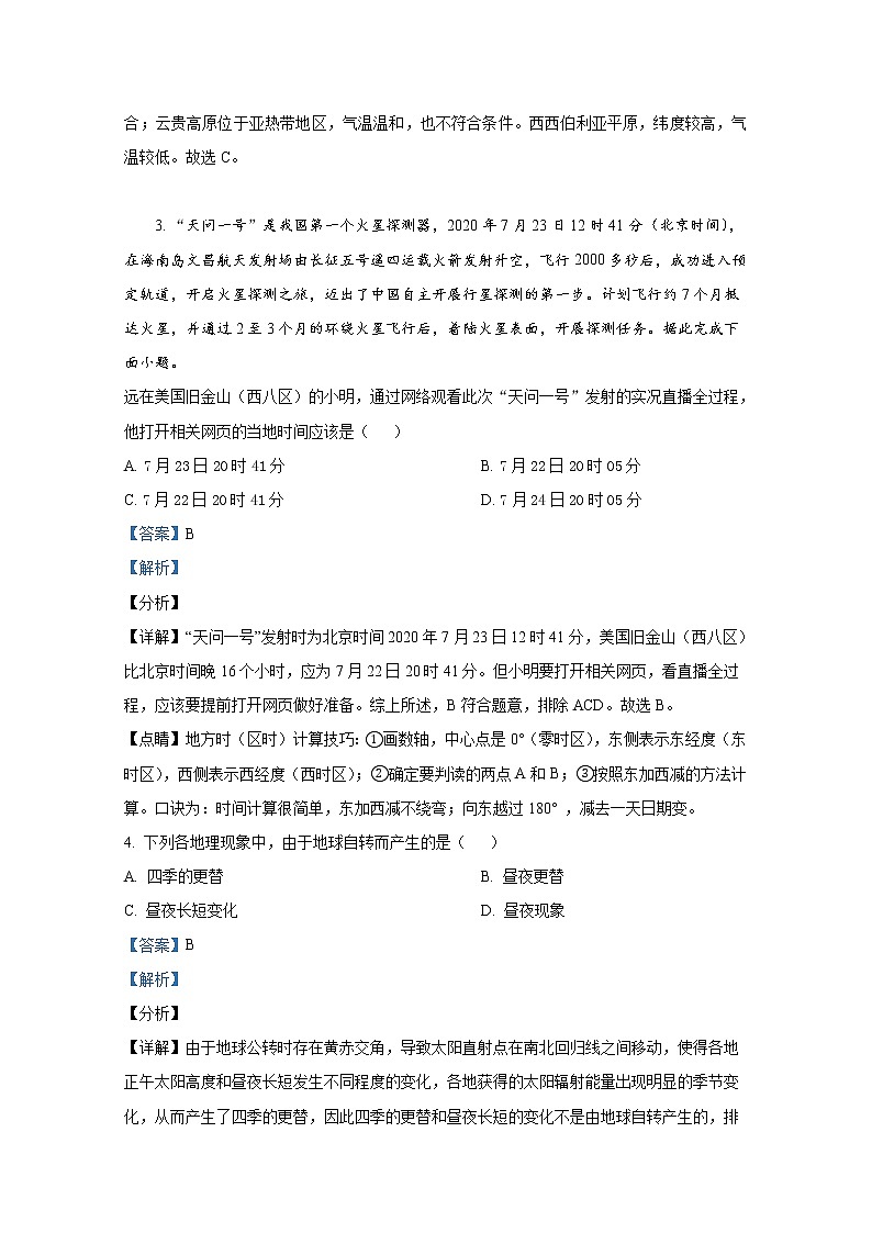 江苏省淮安市淮海中学2022-2023学年高二地理10月阶段考试试卷(Word版附解析)第2页