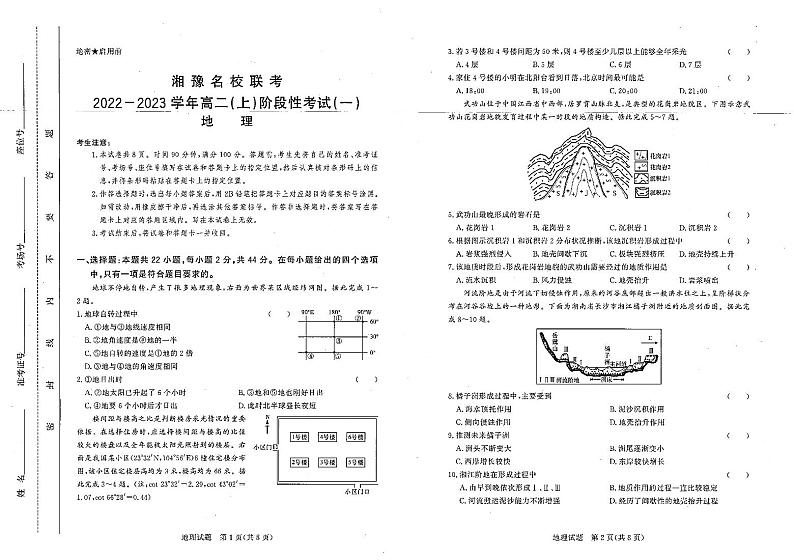 湘豫名校联考2022-2023学年高二地理上学期阶段考试(一)(PDF版附答案)第1页