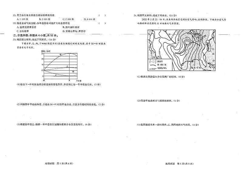 湘豫名校联考2022-2023学年高二地理上学期阶段考试(一)(PDF版附答案)第3页