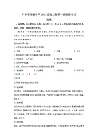 广东省实验中学2022-2023学年高三地理上学期第一次阶段考试题（Word版附答案）