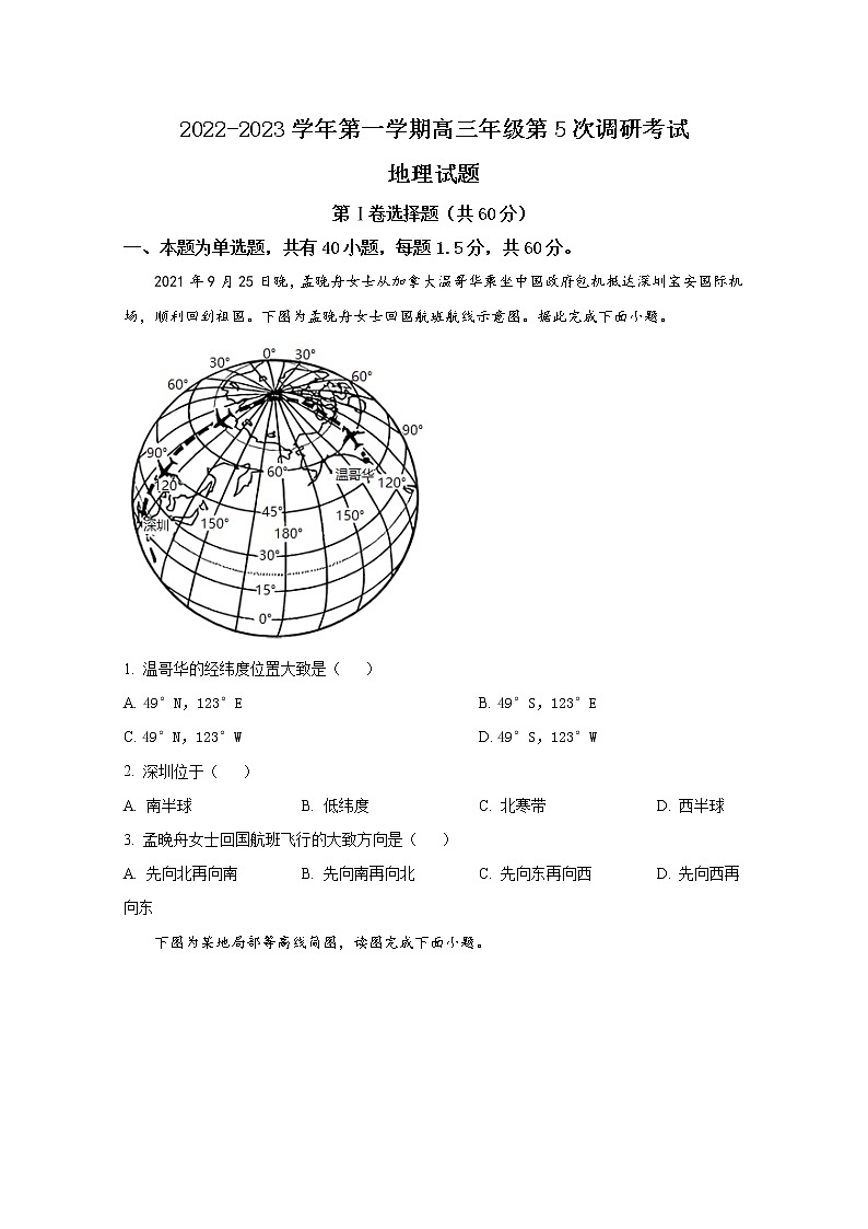 山西省晋城市第一中学2023届高三地理上学期第五次调研考试试题(Word版附答案)第1页