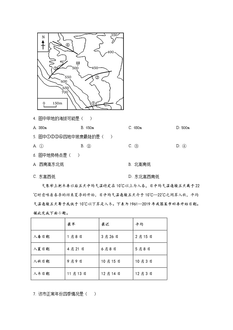 山西省晋城市第一中学2023届高三地理上学期第五次调研考试试题(Word版附答案)第2页