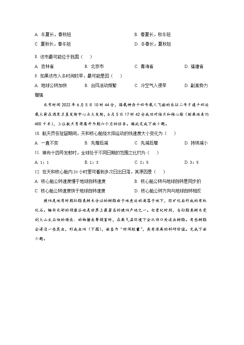 山西省晋城市第一中学2023届高三地理上学期第五次调研考试试题(Word版附答案)第3页