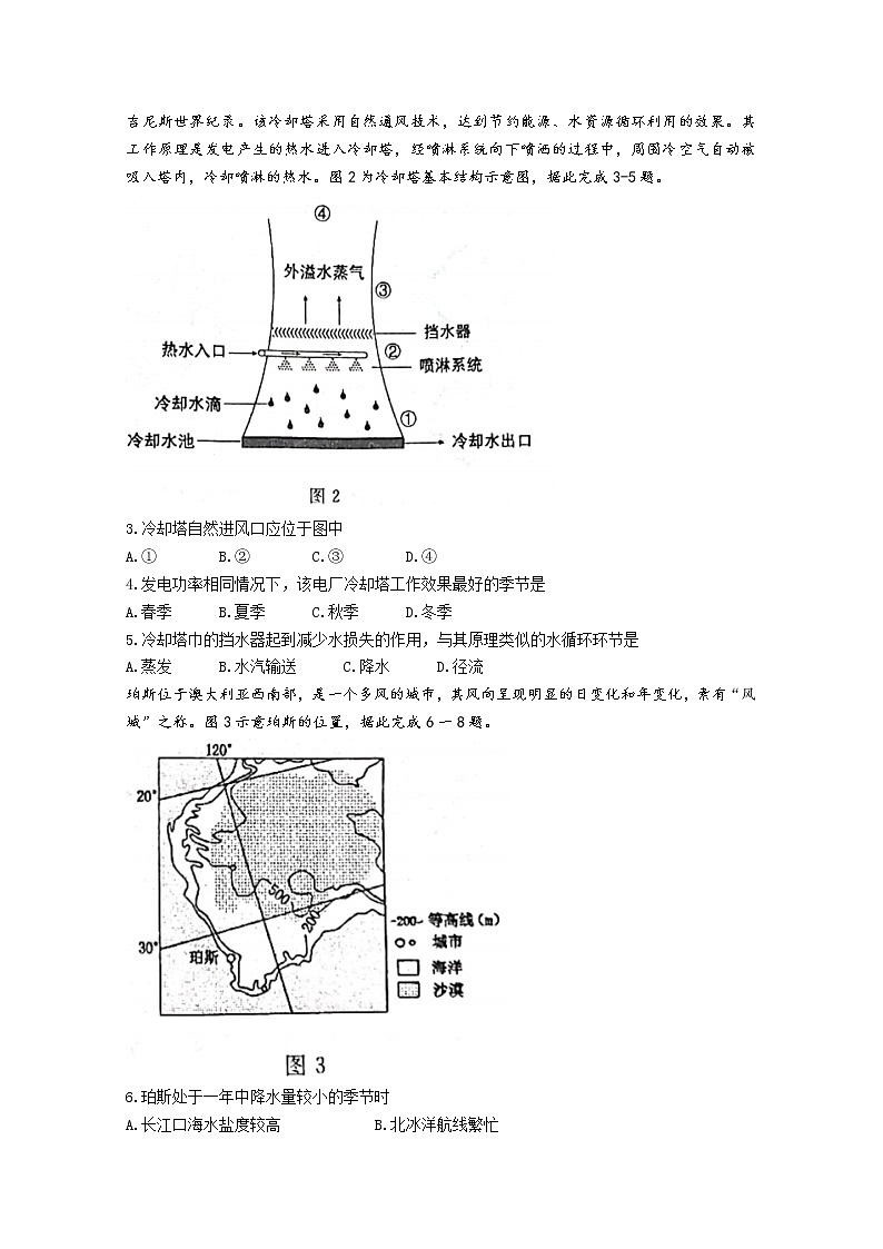 河南省洛平许济联考2023届高三地理上学期第一次质量检测试题(Word版附答案)第2页