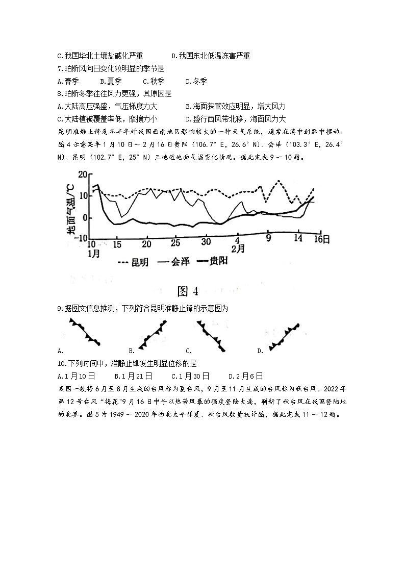 河南省洛平许济联考2023届高三地理上学期第一次质量检测试题(Word版附答案)第3页