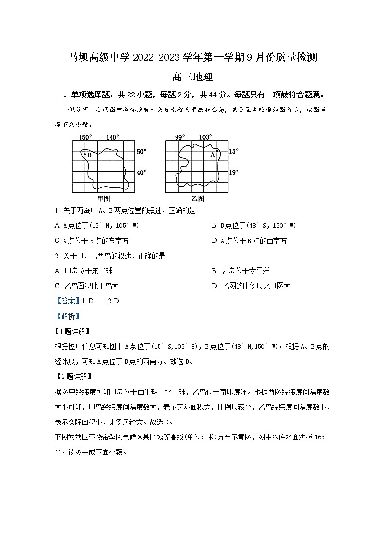 江苏省淮安市马坝高级中学2022-2023学年高三地理上学期9月质量检测试题(Word版附解析)第1页