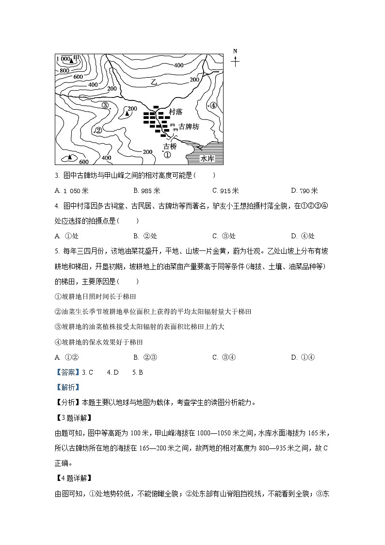 江苏省淮安市马坝高级中学2022-2023学年高三地理上学期9月质量检测试题(Word版附解析)第2页