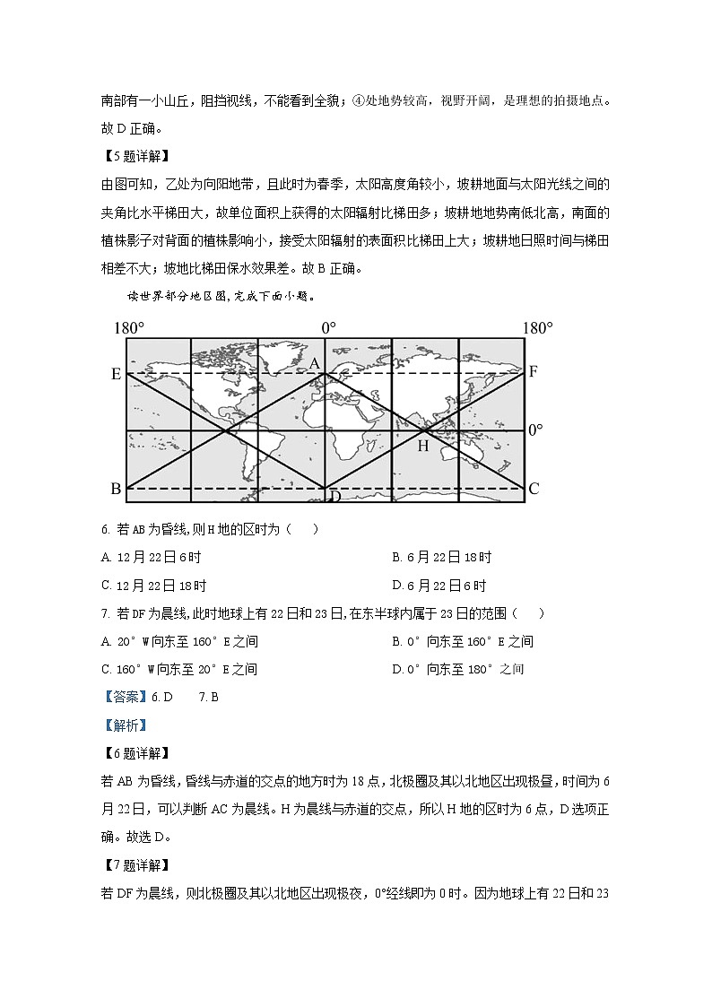 江苏省淮安市马坝高级中学2022-2023学年高三地理上学期9月质量检测试题(Word版附解析)第3页