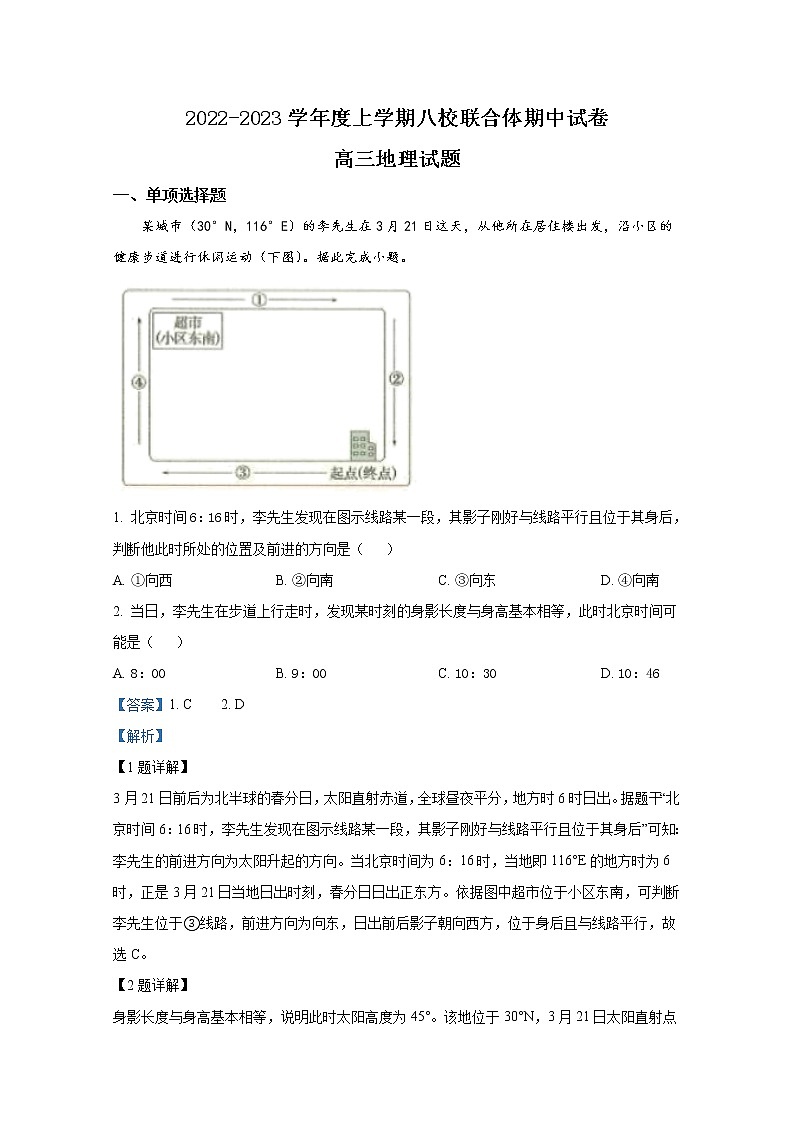 黑龙江省齐齐哈尔市八校联合体2022-2023学年高三地理上学期期中试卷(Word版附答案)第1页