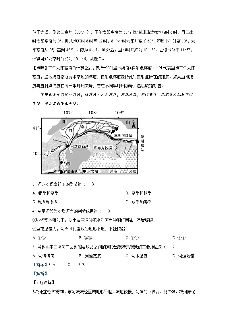 黑龙江省齐齐哈尔市八校联合体2022-2023学年高三地理上学期期中试卷(Word版附答案)第2页
