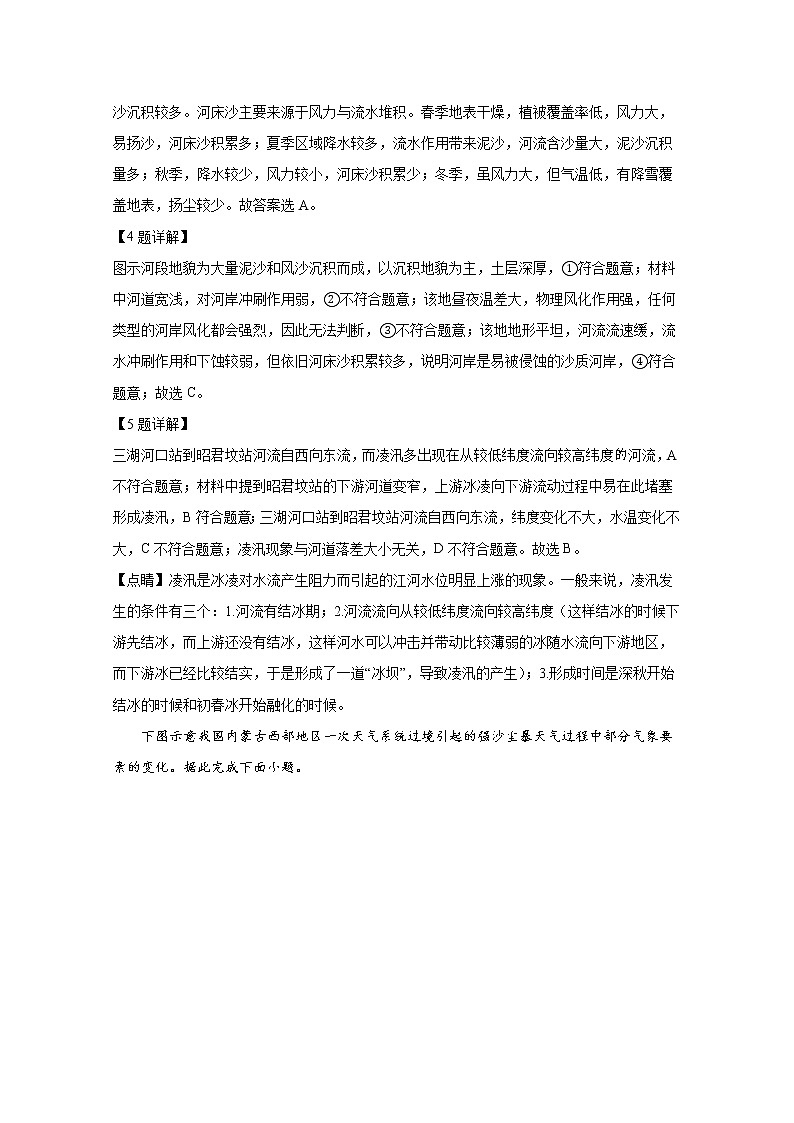黑龙江省齐齐哈尔市八校联合体2022-2023学年高三地理上学期期中试卷(Word版附答案)第3页