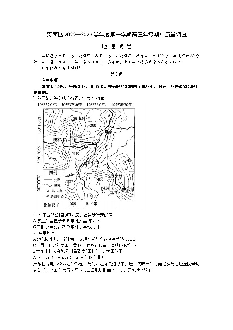 天津市河西区2022-2023学年高三地理上学期期中质量调查试卷(Word版附答案)01