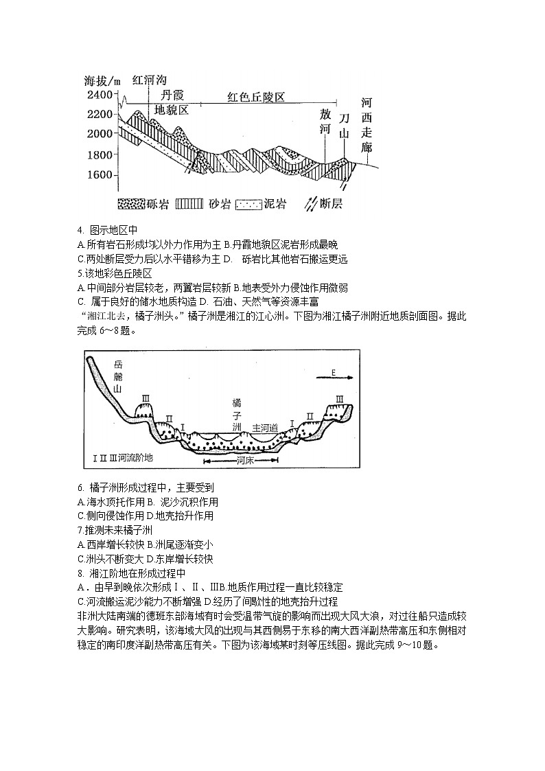 天津市河西区2022-2023学年高三地理上学期期中质量调查试卷(Word版附答案)02