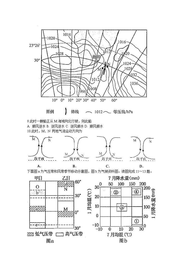 天津市河西区2022-2023学年高三地理上学期期中质量调查试卷(Word版附答案)03