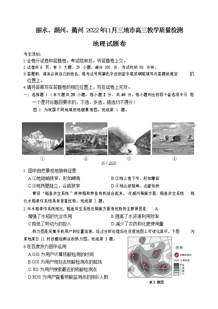浙江省丽水、湖州、衢州2022-2023学年高三地理上学期(11月)一模试题(Word版附答案)01