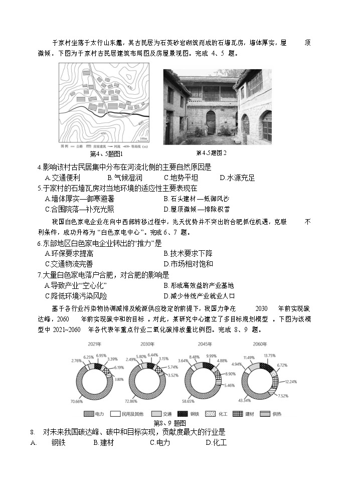 浙江省丽水、湖州、衢州2022-2023学年高三地理上学期（11月）一模试题（Word版附答案）02