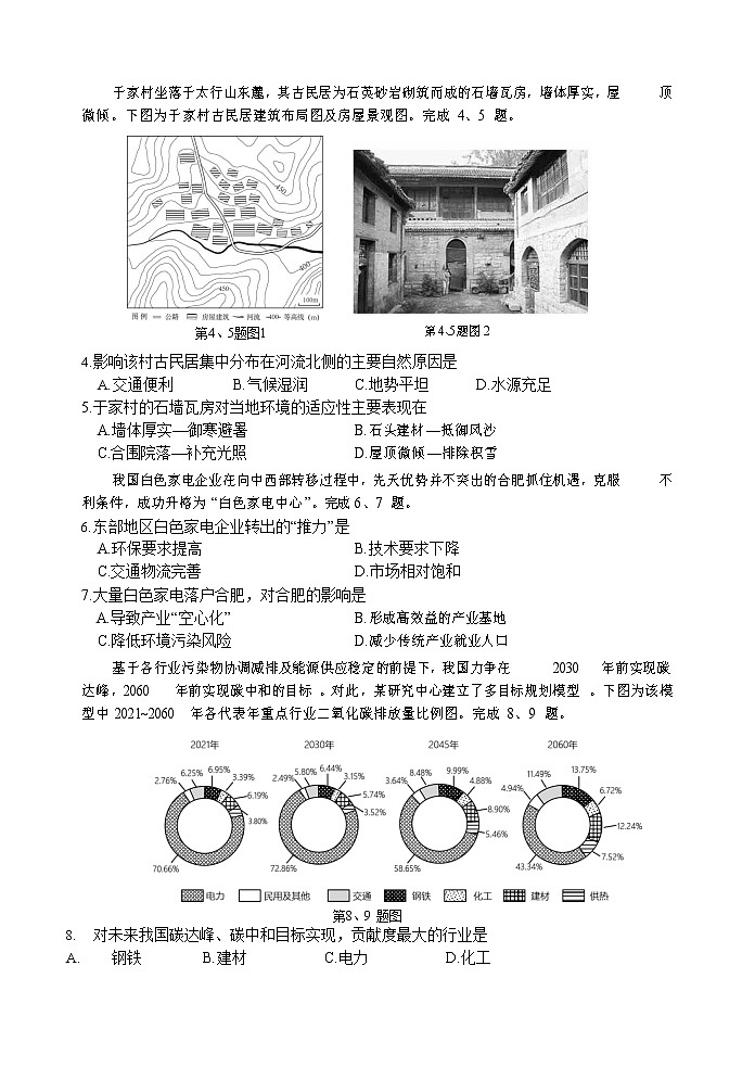浙江省丽水、湖州、衢州2022-2023学年高三地理上学期(11月)一模试题(Word版附答案)02