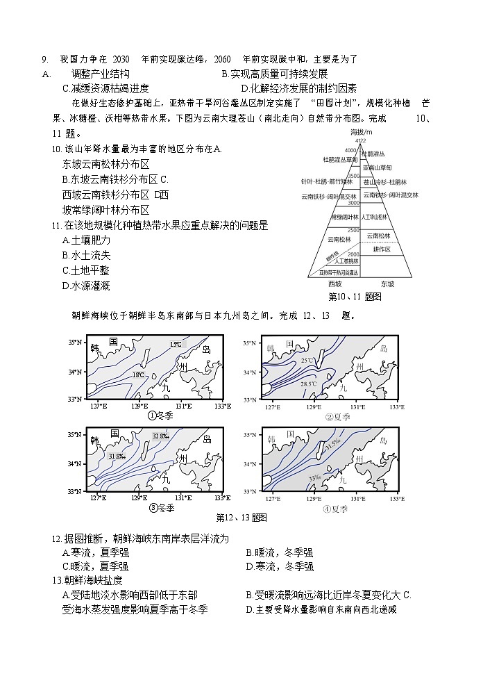 浙江省丽水、湖州、衢州2022-2023学年高三地理上学期(11月)一模试题(Word版附答案)03