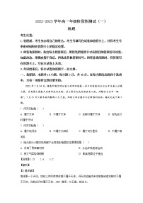 河南省安阳市2022-2023学年高一地理上学期阶段性测试（一）试题（Word版附解析）