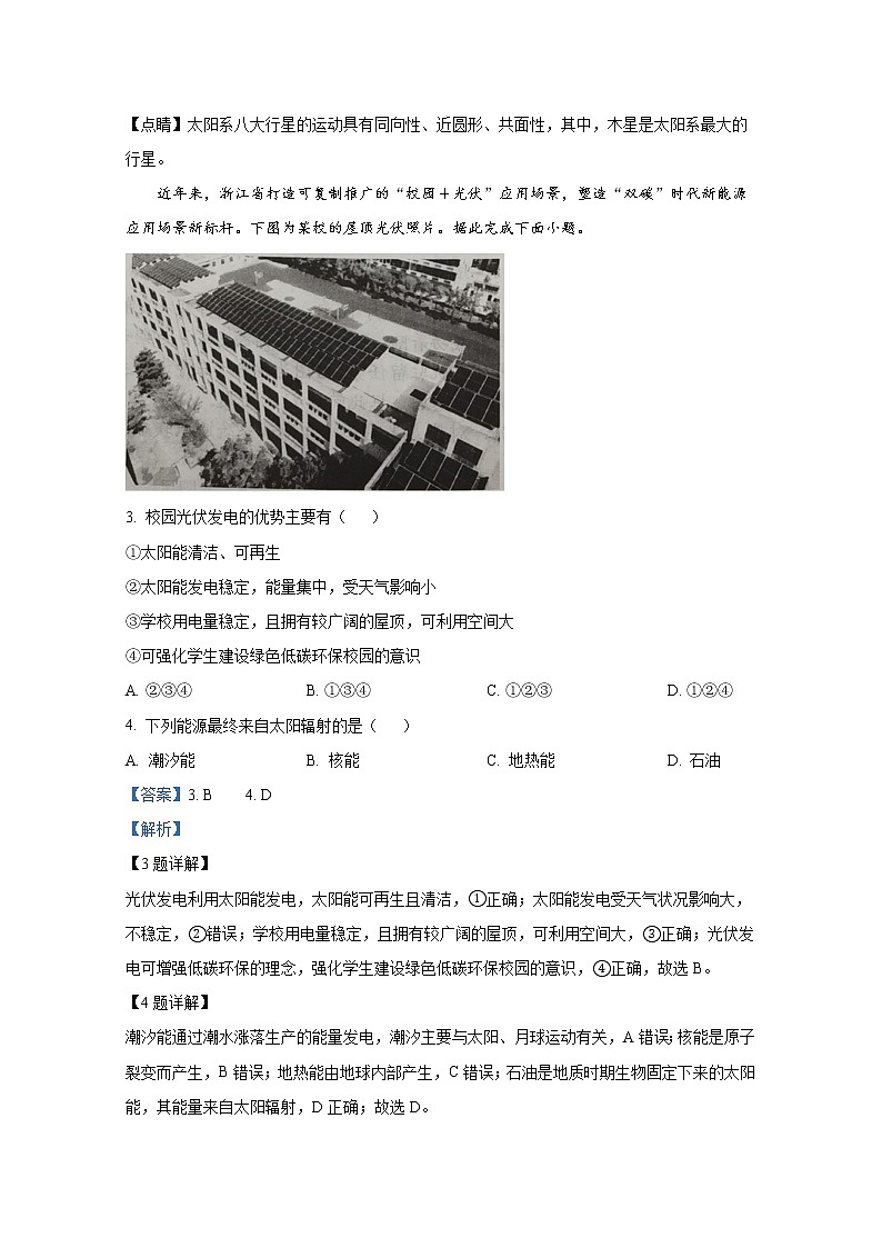 浙江省A9协作体2022-2023学年高一地理上学期期中联考试题(Word版附解析)02