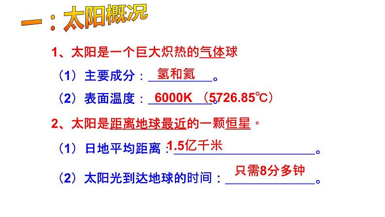 1.2太阳对地球的影响课件 高中地理人教版(2019)必修一03