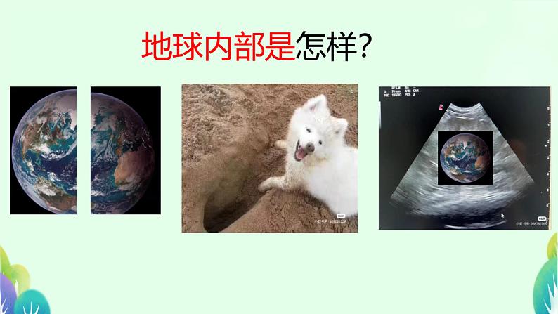 1.4 地球的圈层结构课件 高中地理人教版(2019)·必修 第一册第2页