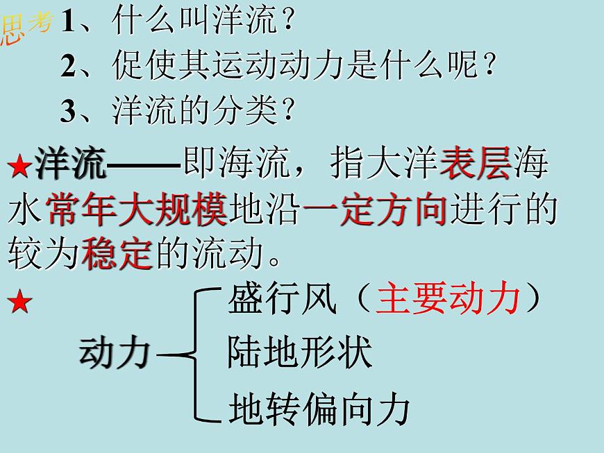 3.3海水的運(yùn)動課件   高中地理人教版（2019）必修一第3頁