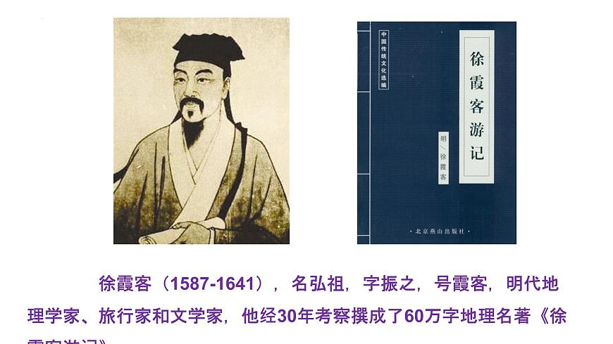 4.1常見地貌類型——喀斯特地貌 課件    高中地理人教版（2019）必修一第3頁