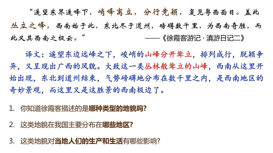 4.1常見地貌類型——喀斯特地貌 課件    高中地理人教版（2019）必修一第4頁