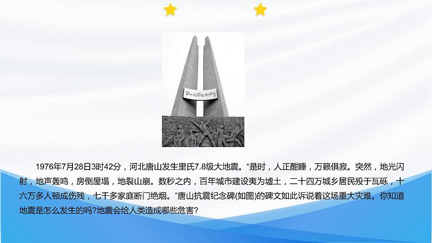 6.2 地質(zhì)災(zāi)害課件   高中地理人教版（2019）必修一第2頁