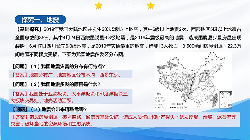6.2 地質(zhì)災(zāi)害課件   高中地理人教版（2019）必修一第4頁